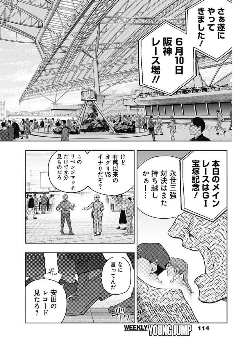 ウマ娘 シンデレラグレイ - 第163話 - Page 2