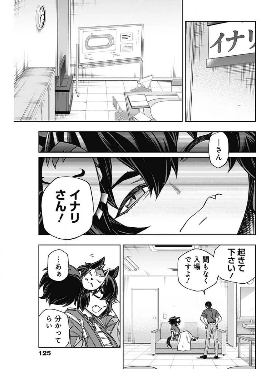 ウマ娘 シンデレラグレイ - 第163話 - Page 13