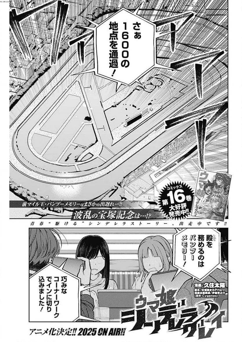 ウマ娘 シンデレラグレイ - 第166話 - Page 1