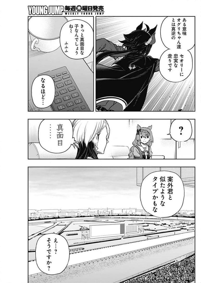 ウマ娘 シンデレラグレイ - 第166話 - Page 11