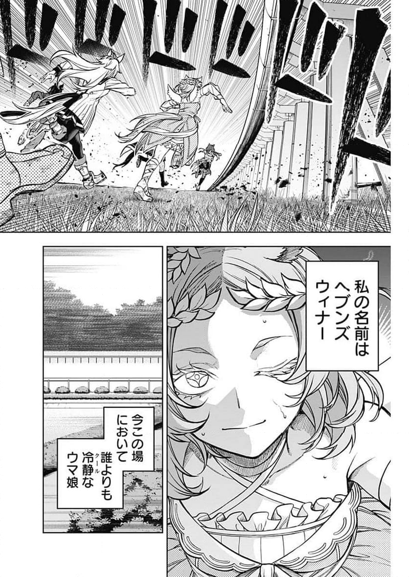 ウマ娘 シンデレラグレイ - 第166話 - Page 12