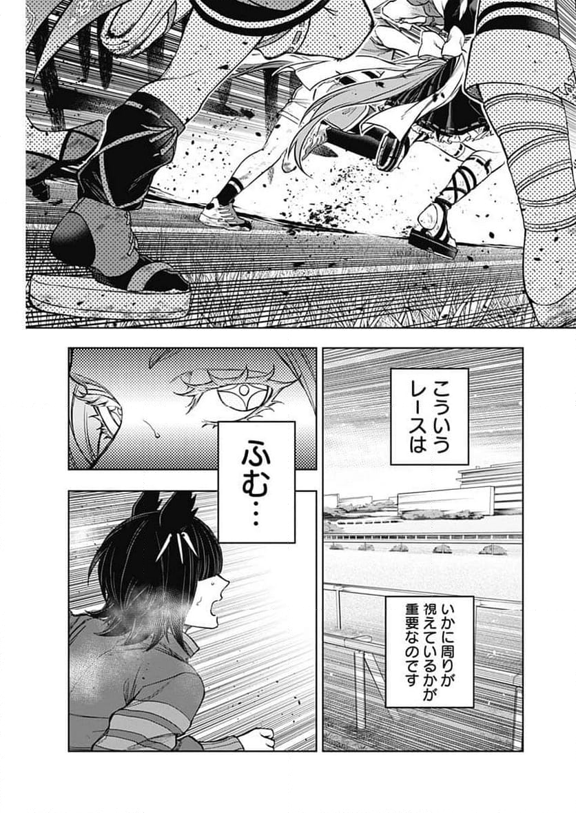 ウマ娘 シンデレラグレイ - 第166話 - Page 13