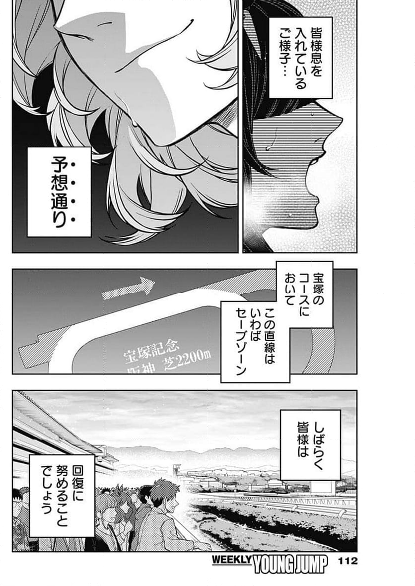 ウマ娘 シンデレラグレイ - 第166話 - Page 14