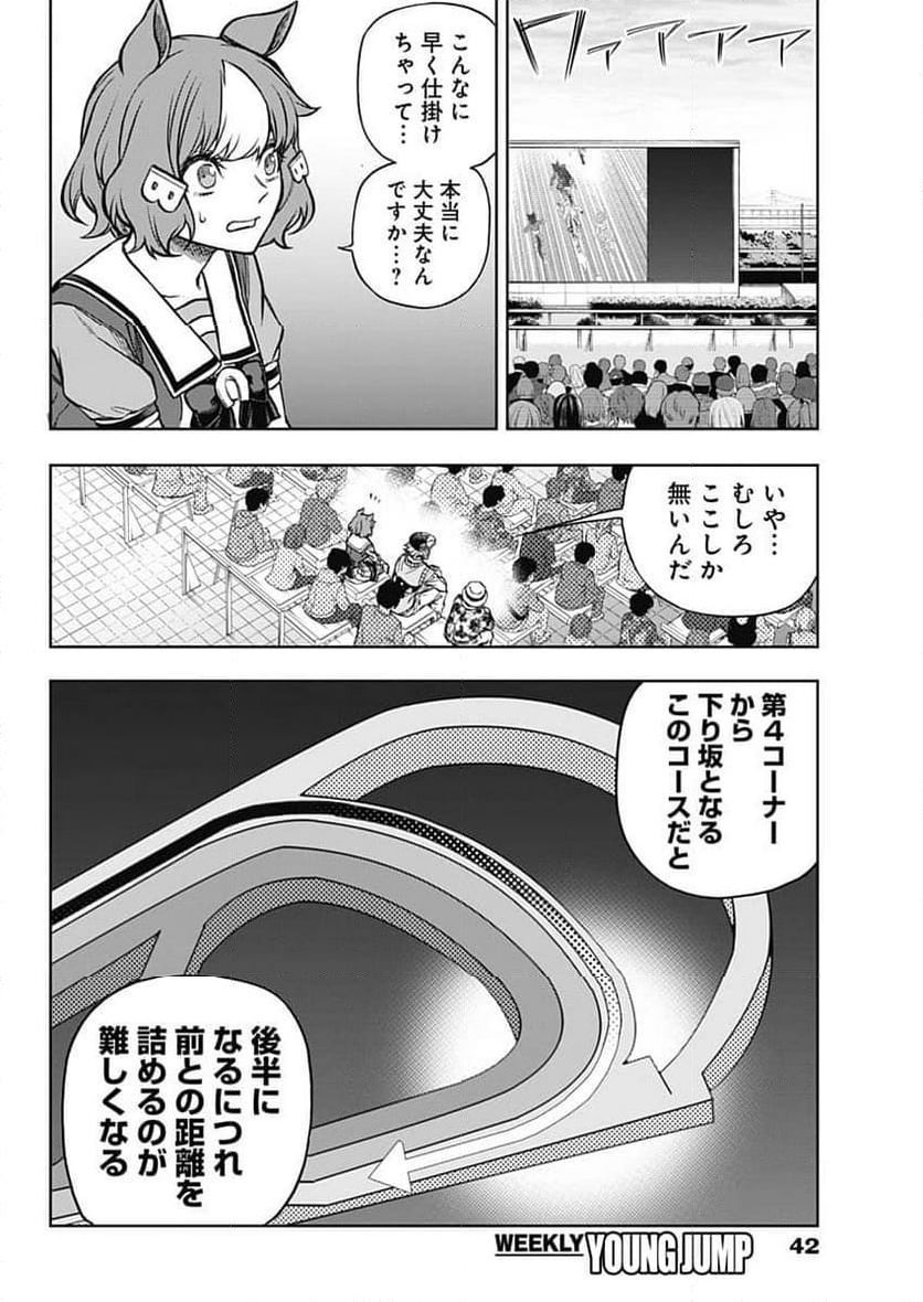 ウマ娘 シンデレラグレイ - 第167話 - Page 4