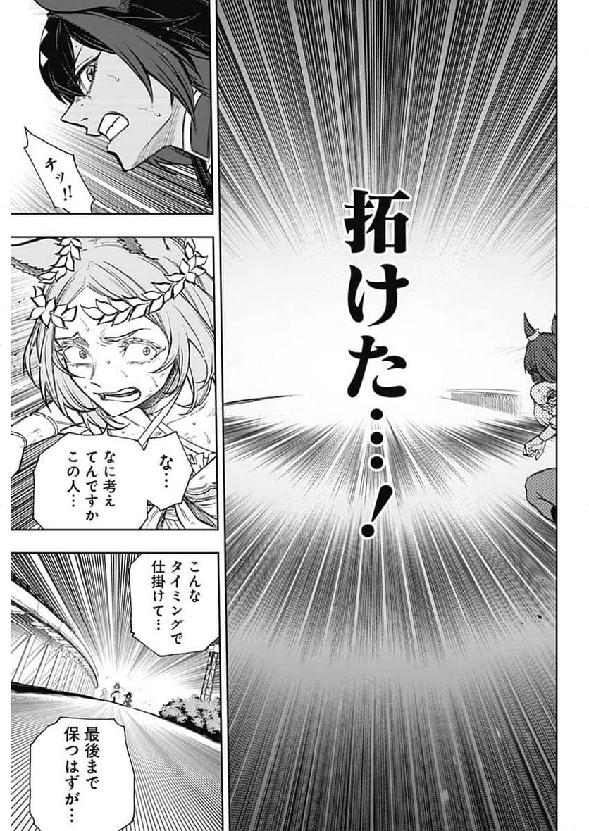 ウマ娘 シンデレラグレイ - 第167話 - Page 7