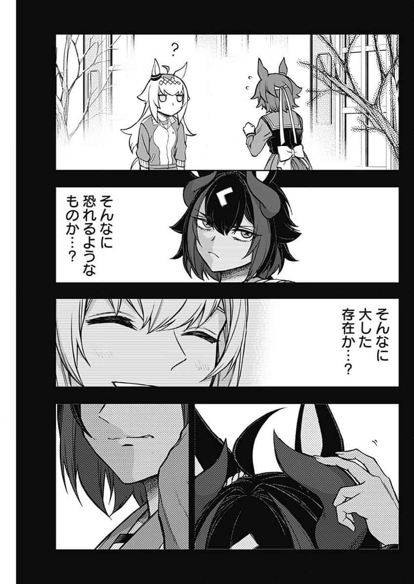 ウマ娘 シンデレラグレイ - 第168話 - Page 13