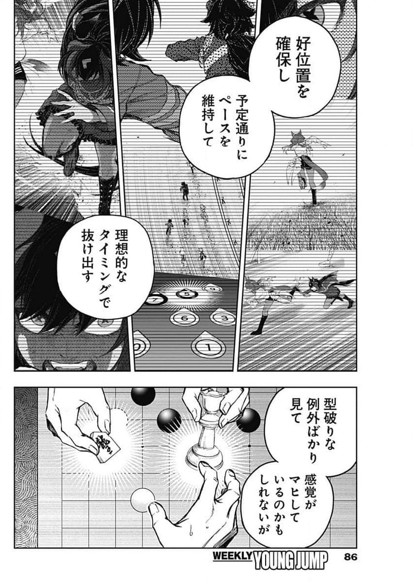 ウマ娘 シンデレラグレイ - 第168話 - Page 6