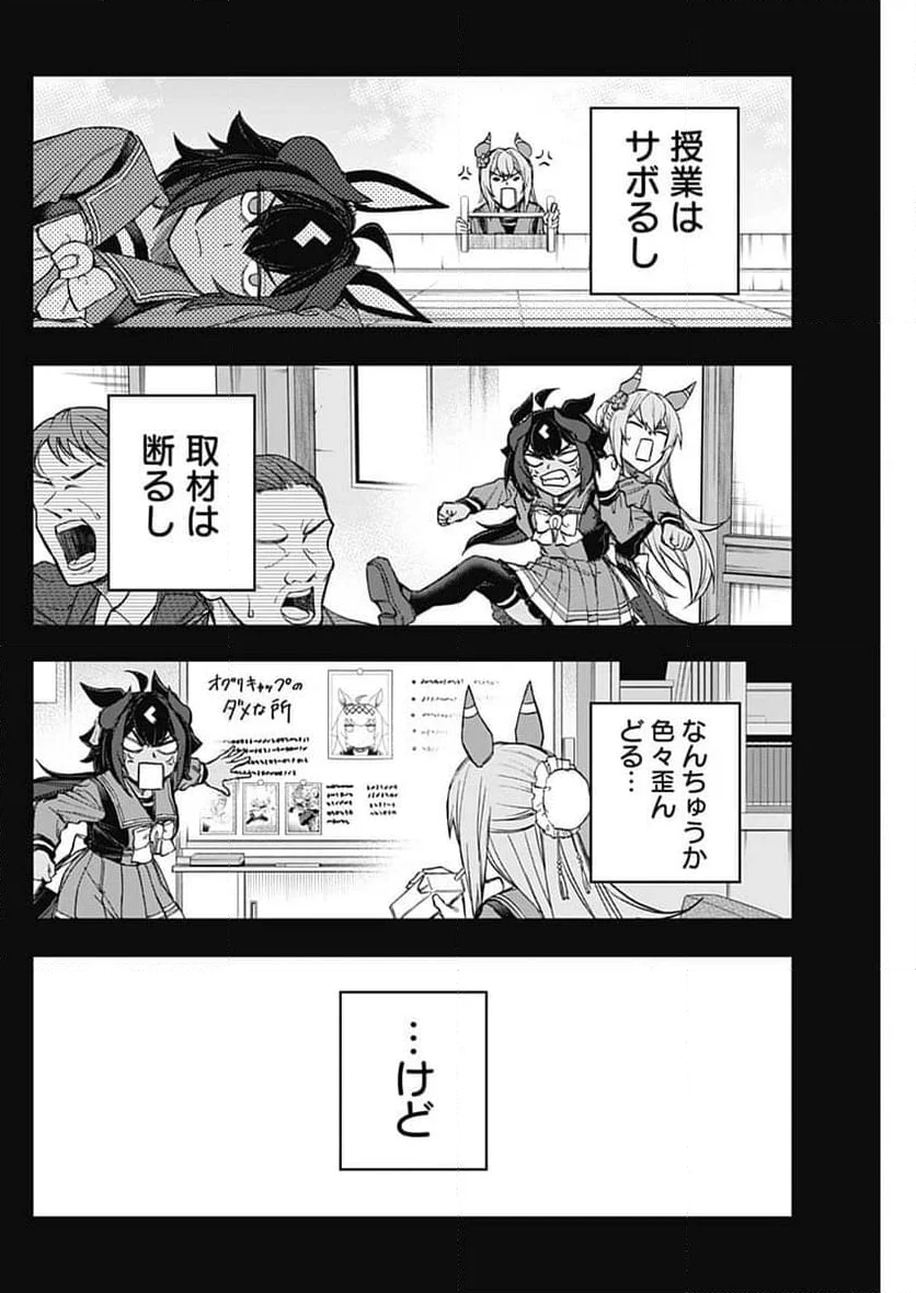 ウマ娘 シンデレラグレイ - 第168話 - Page 8