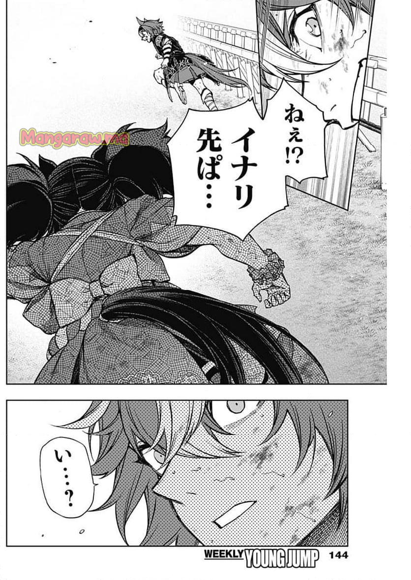 ウマ娘 シンデレラグレイ - 第169話 - Page 9