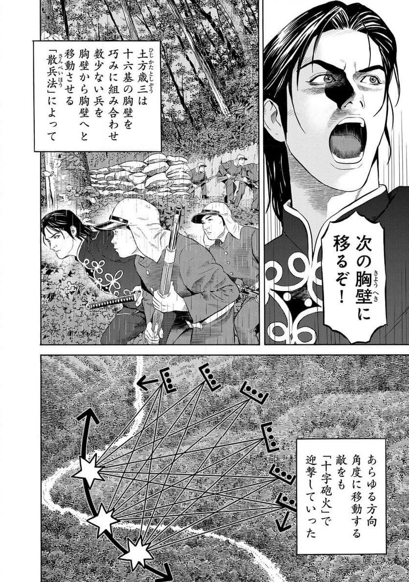 賊軍 土方歳三 - 第82話 - Page 2