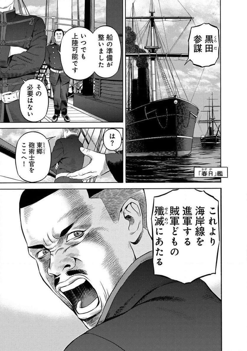 賊軍 土方歳三 - 第82話 - Page 7