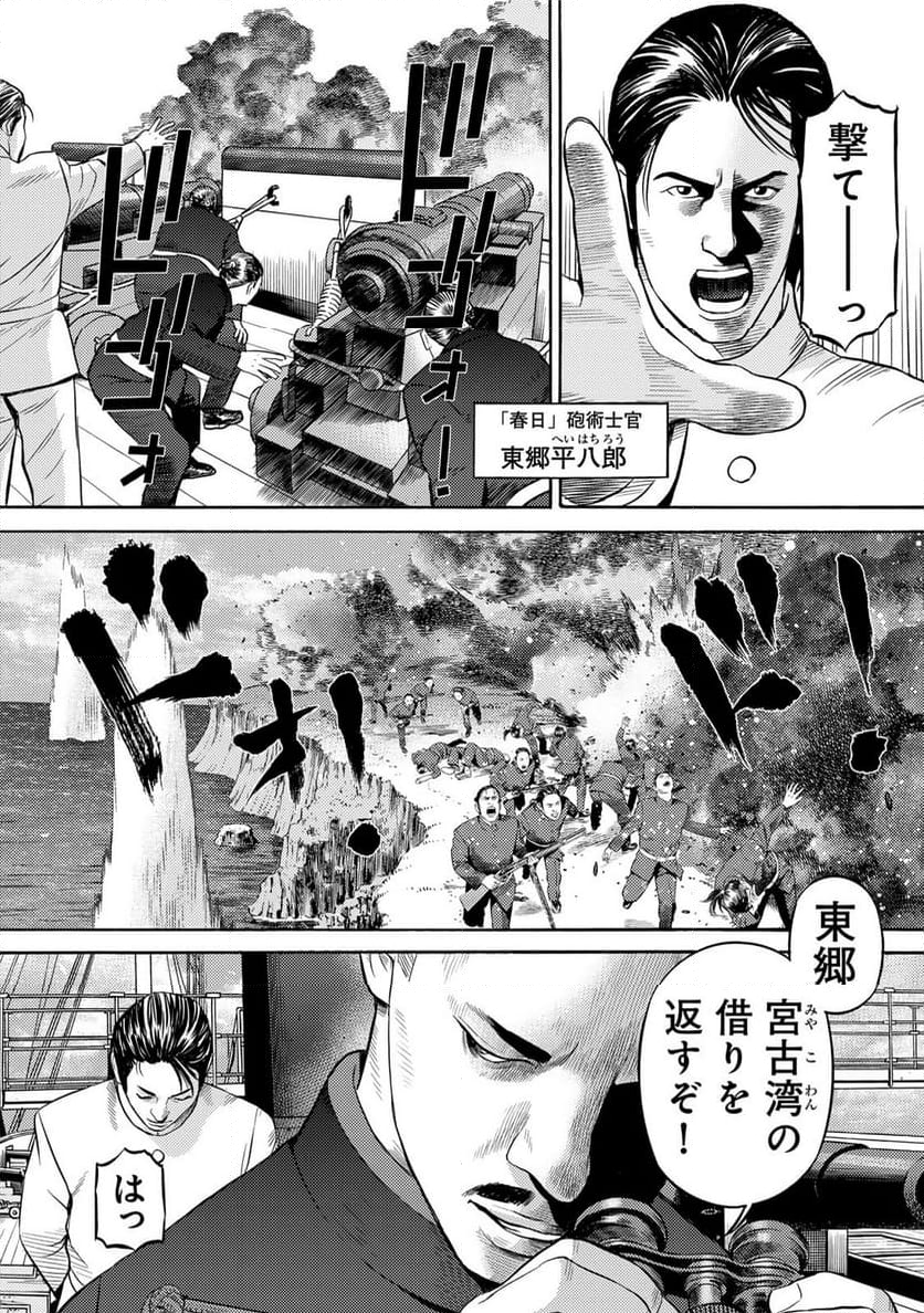 賊軍 土方歳三 - 第82話 - Page 8