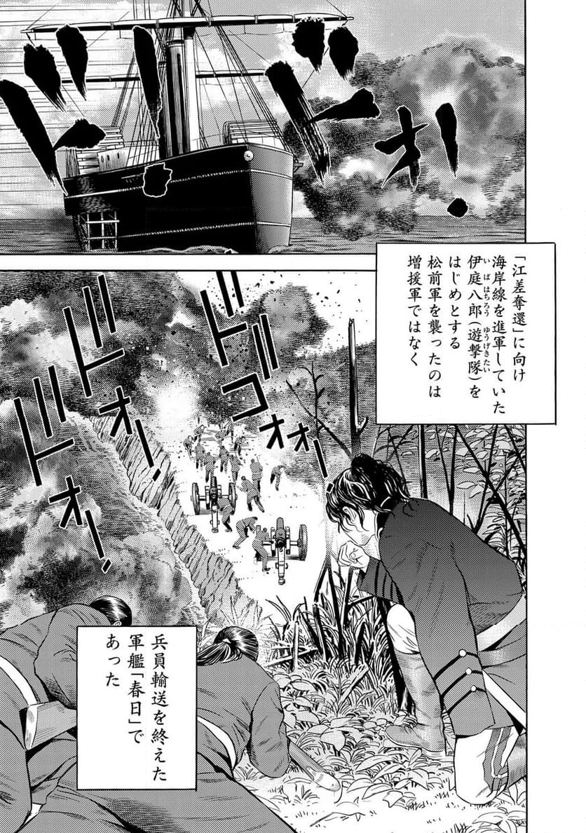 賊軍 土方歳三 - 第82話 - Page 9