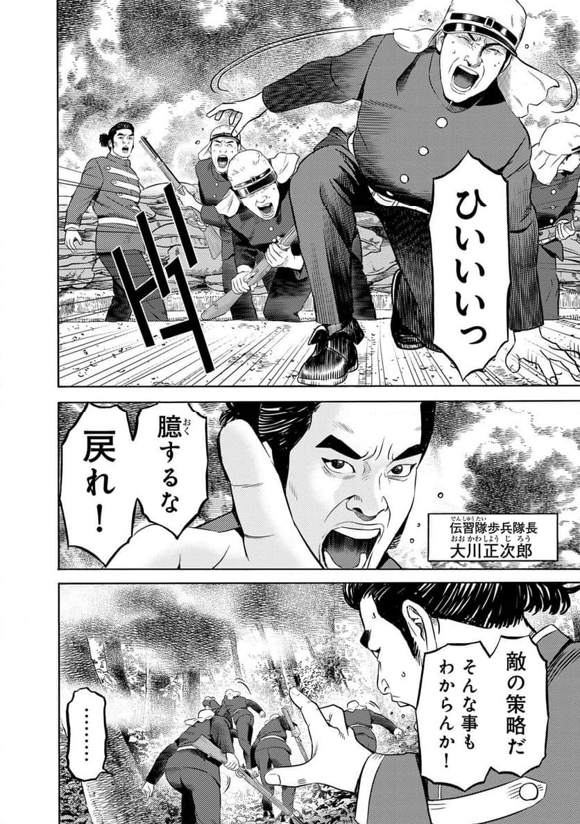 賊軍 土方歳三 - 第84話 - Page 4