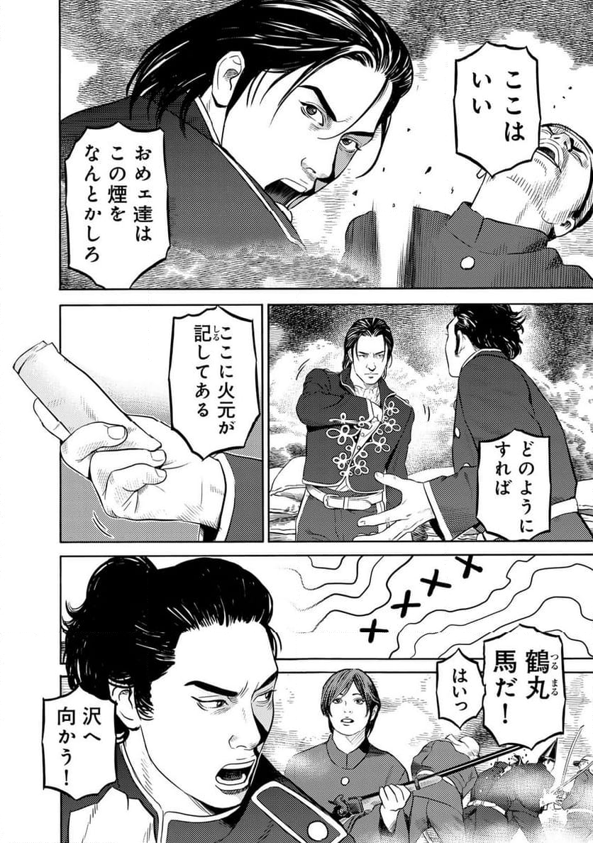 賊軍 土方歳三 - 第84話 - Page 10