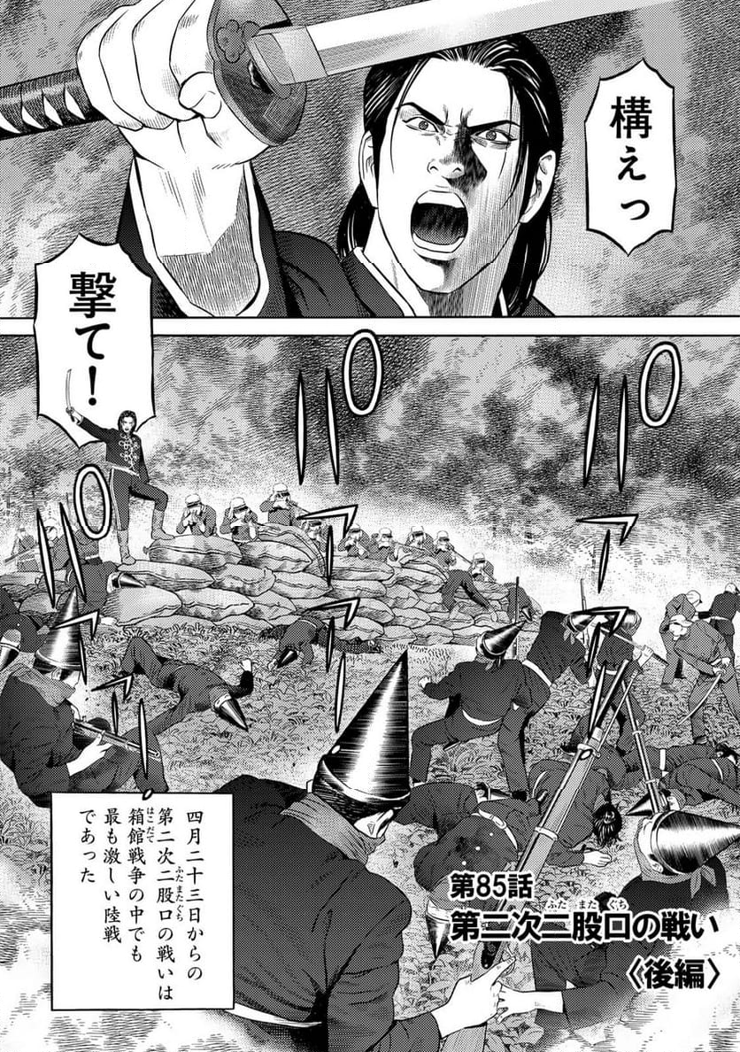 賊軍 土方歳三 - 第85話 - Page 1