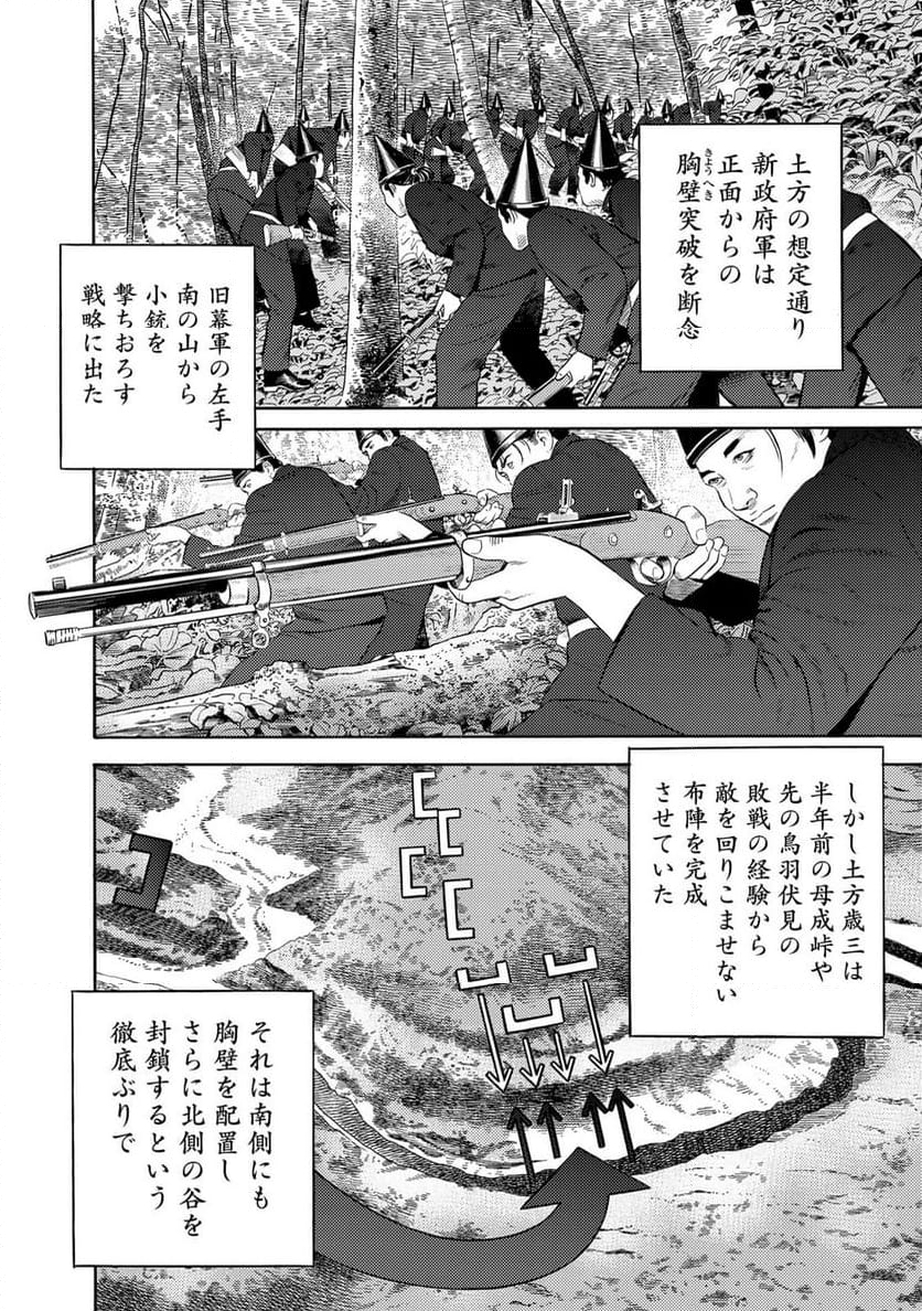 賊軍 土方歳三 - 第85話 - Page 12