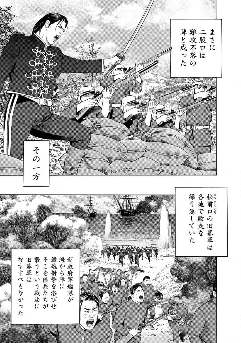 賊軍 土方歳三 - 第85話 - Page 13