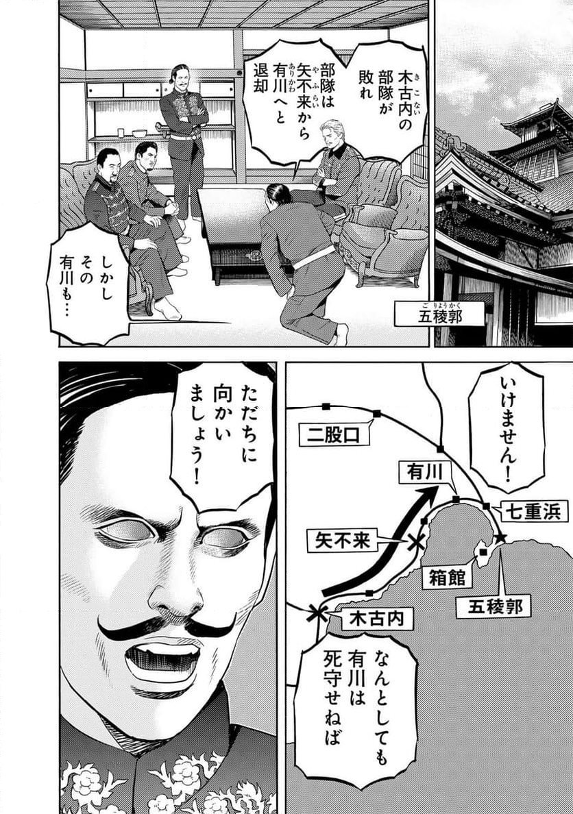 賊軍 土方歳三 - 第85話 - Page 14