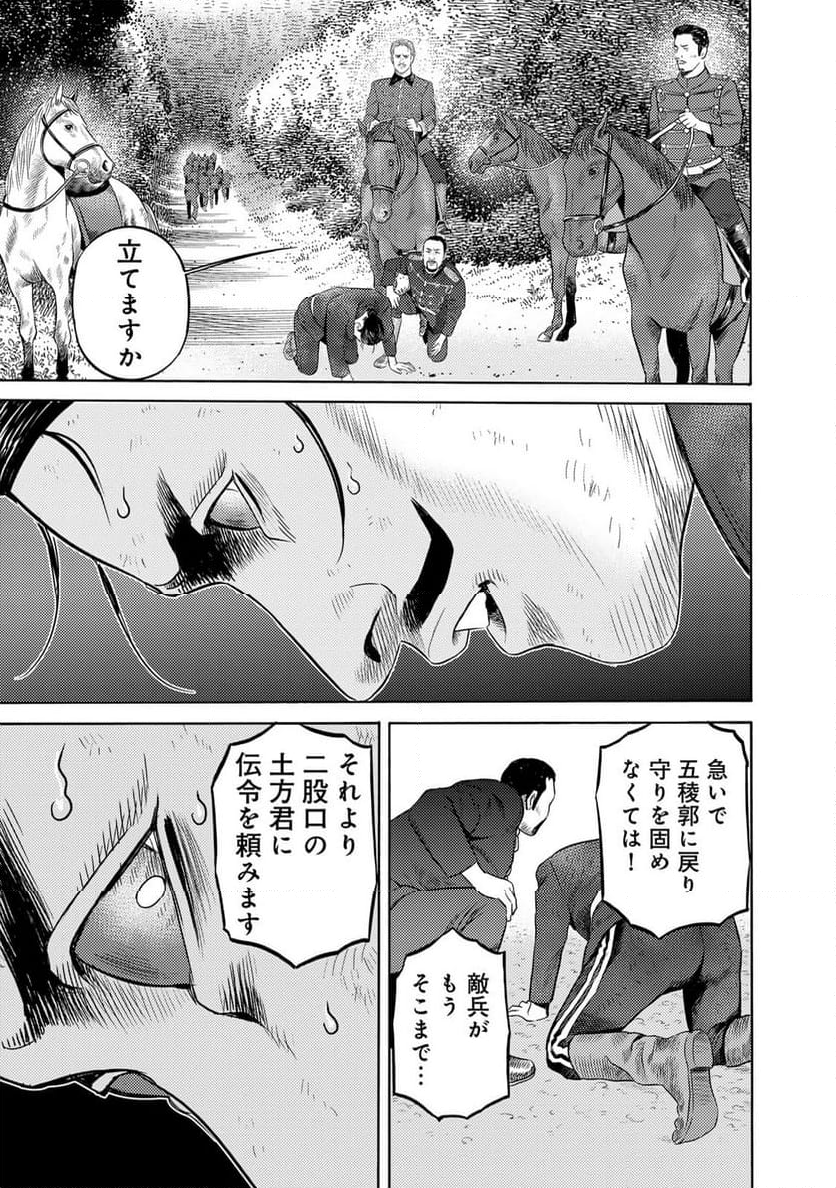 賊軍 土方歳三 - 第85話 - Page 19