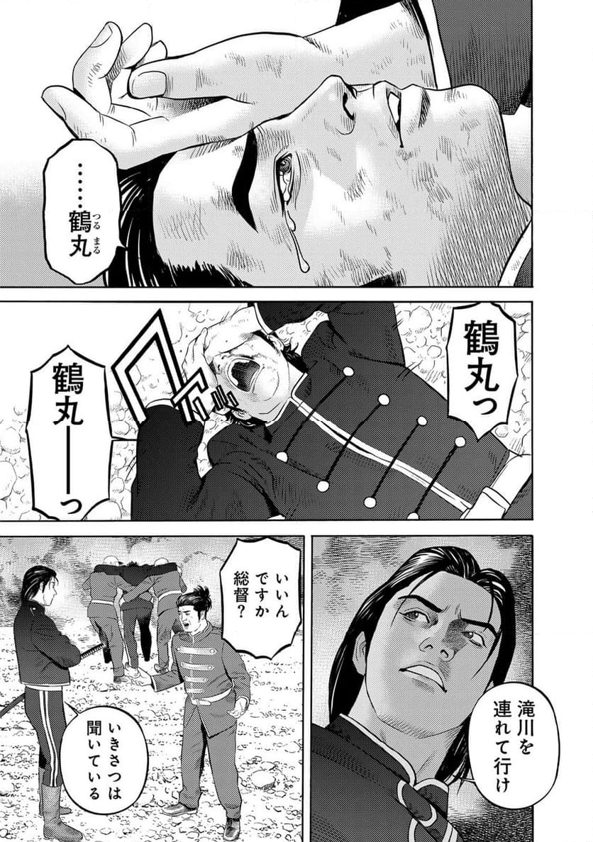 賊軍 土方歳三 - 第85話 - Page 5