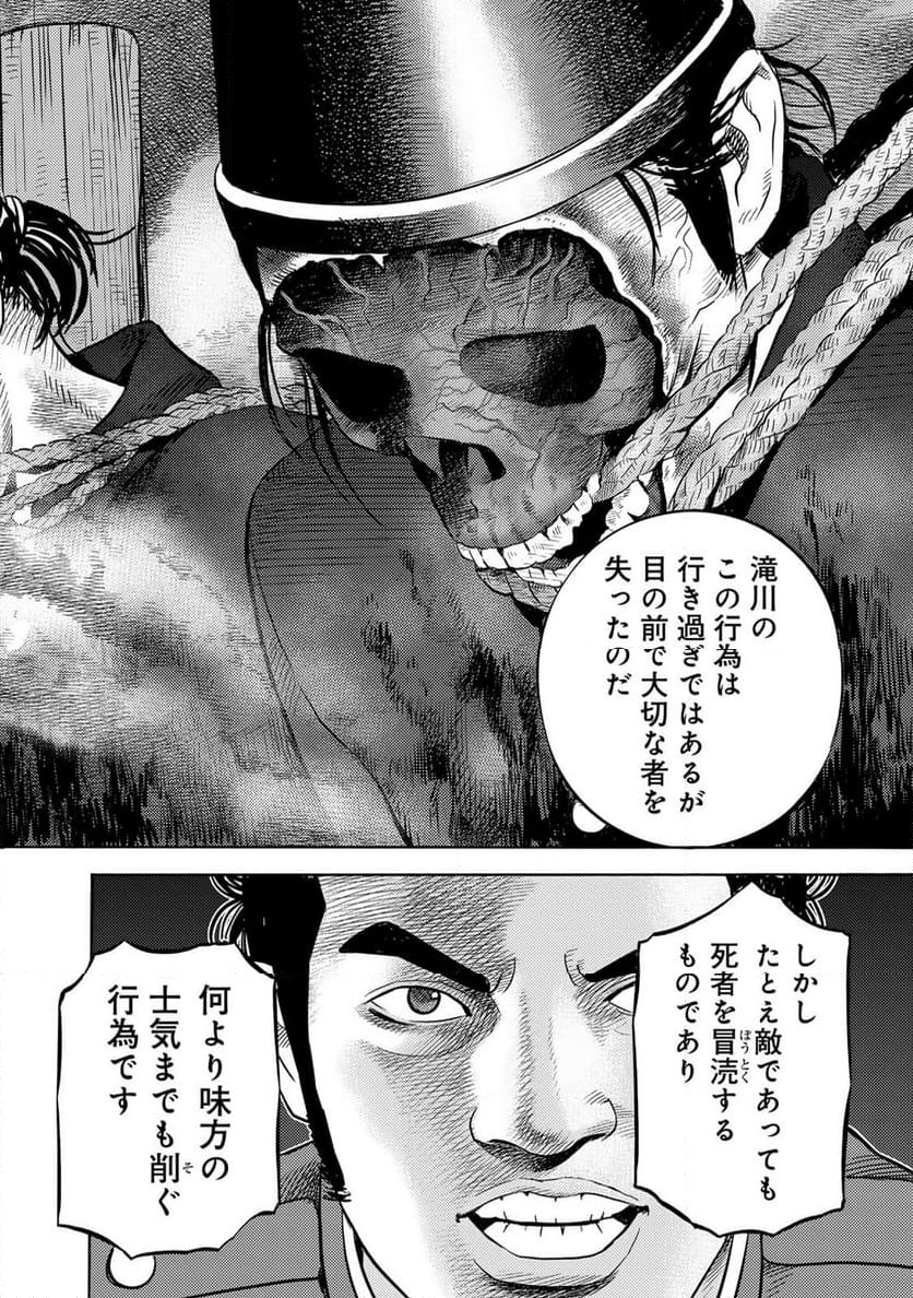 賊軍 土方歳三 - 第85話 - Page 6