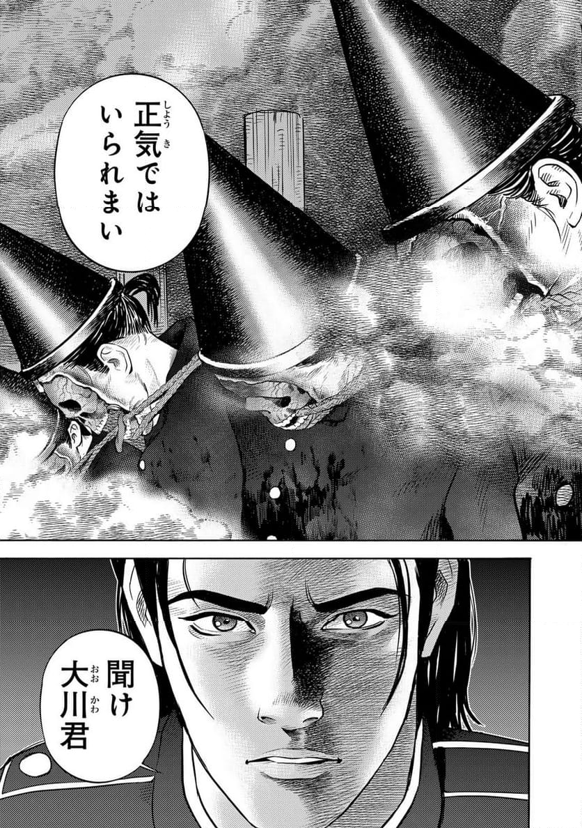 賊軍 土方歳三 - 第85話 - Page 7