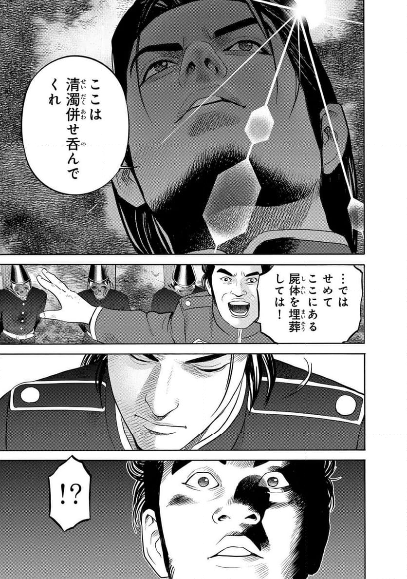 賊軍 土方歳三 - 第85話 - Page 9