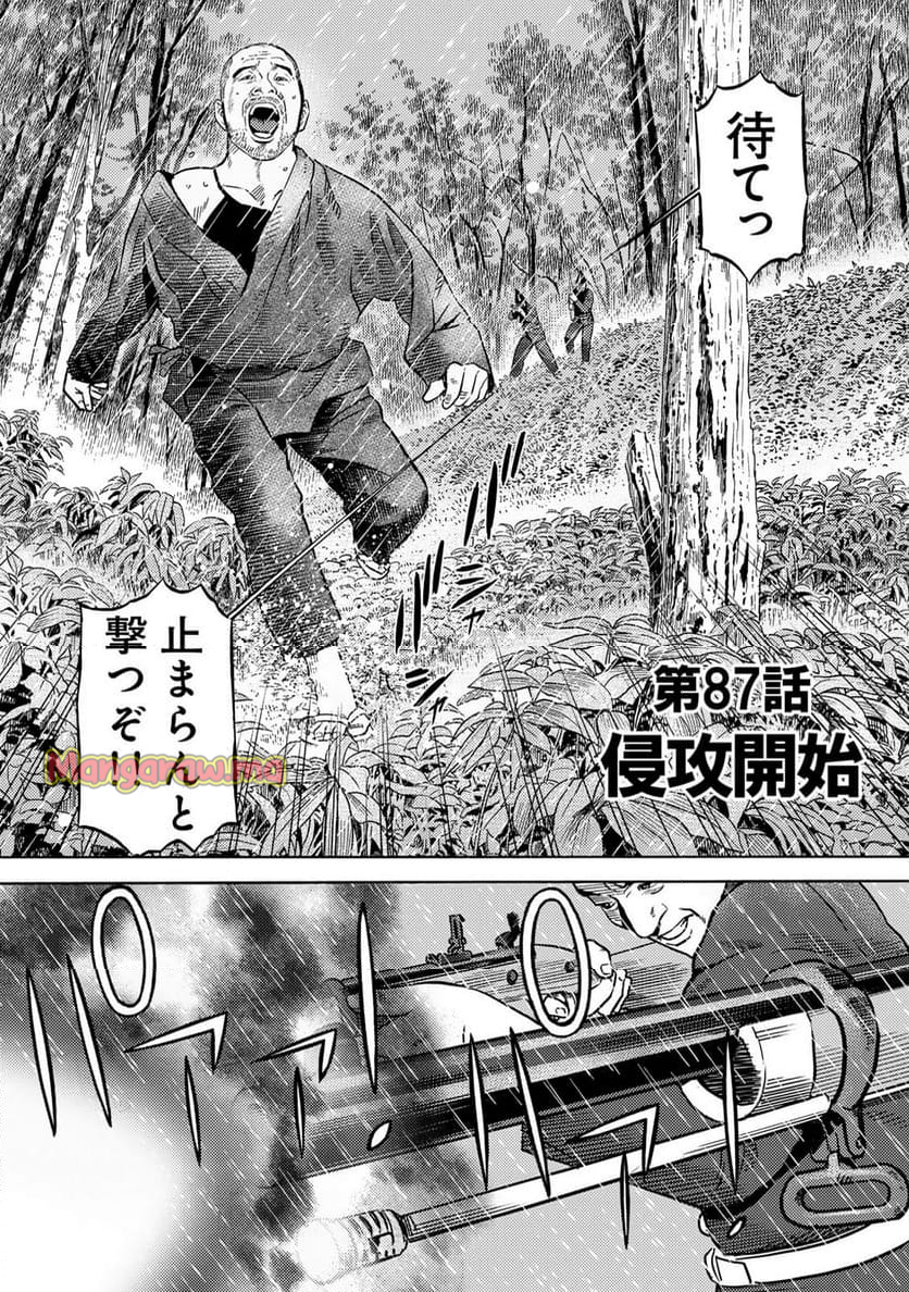 賊軍 土方歳三 - 第87話 - Page 1