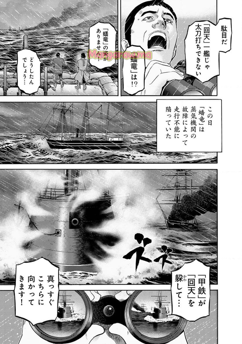 賊軍 土方歳三 - 第87話 - Page 15