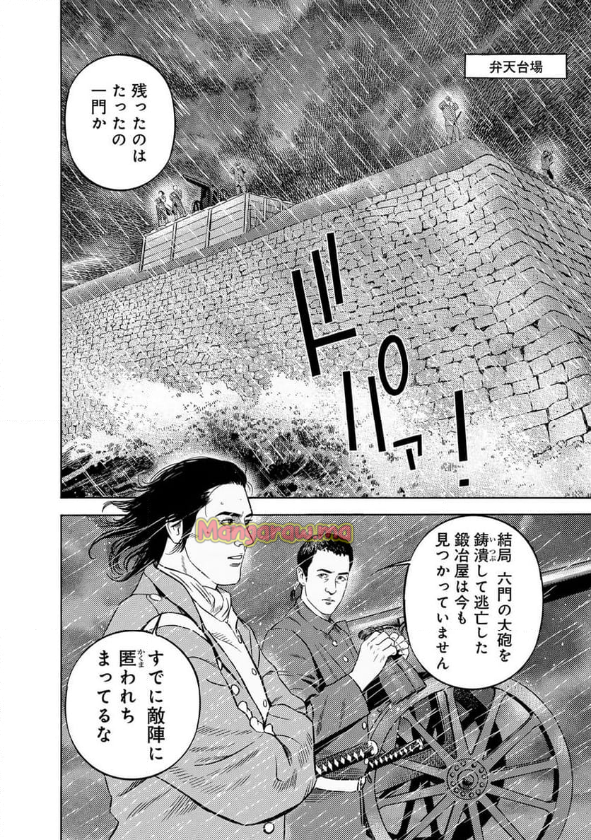 賊軍 土方歳三 - 第87話 - Page 4