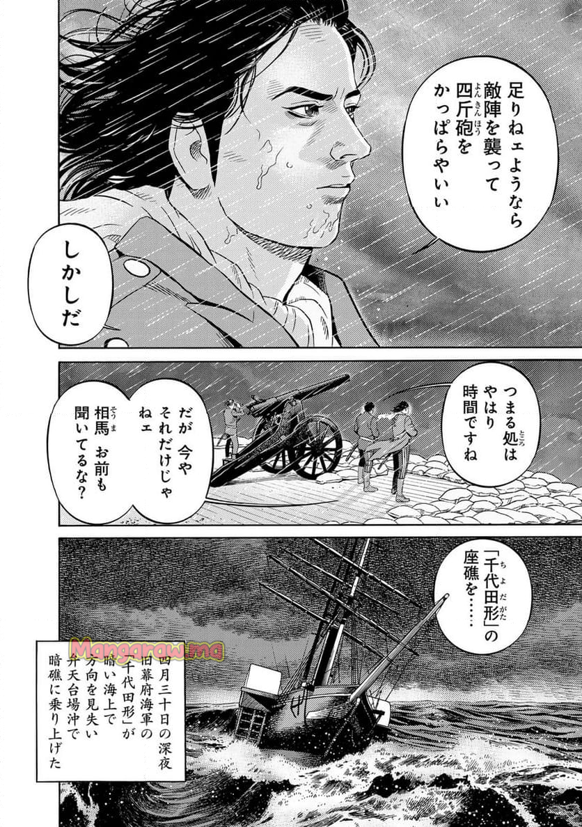 賊軍 土方歳三 - 第87話 - Page 6