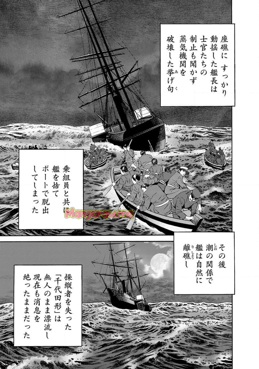 賊軍 土方歳三 - 第87話 - Page 7