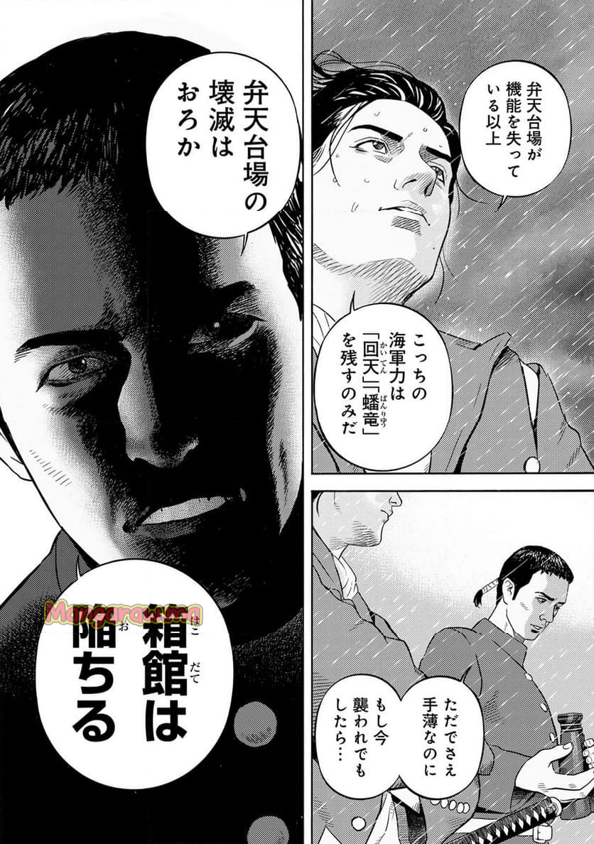 賊軍 土方歳三 - 第87話 - Page 8