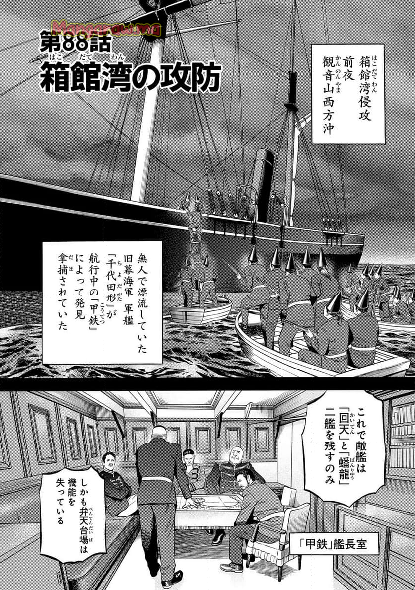 賊軍 土方歳三 - 第88話 - Page 1