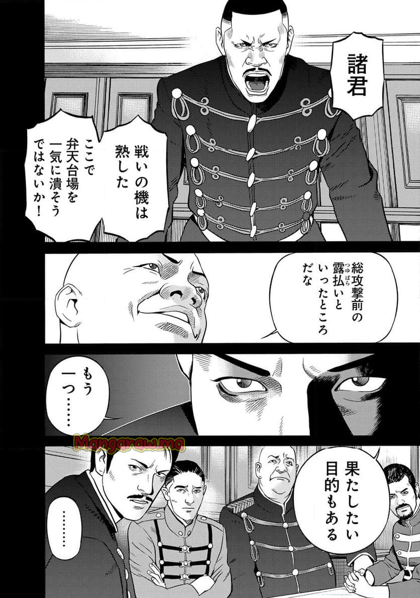 賊軍 土方歳三 - 第88話 - Page 2