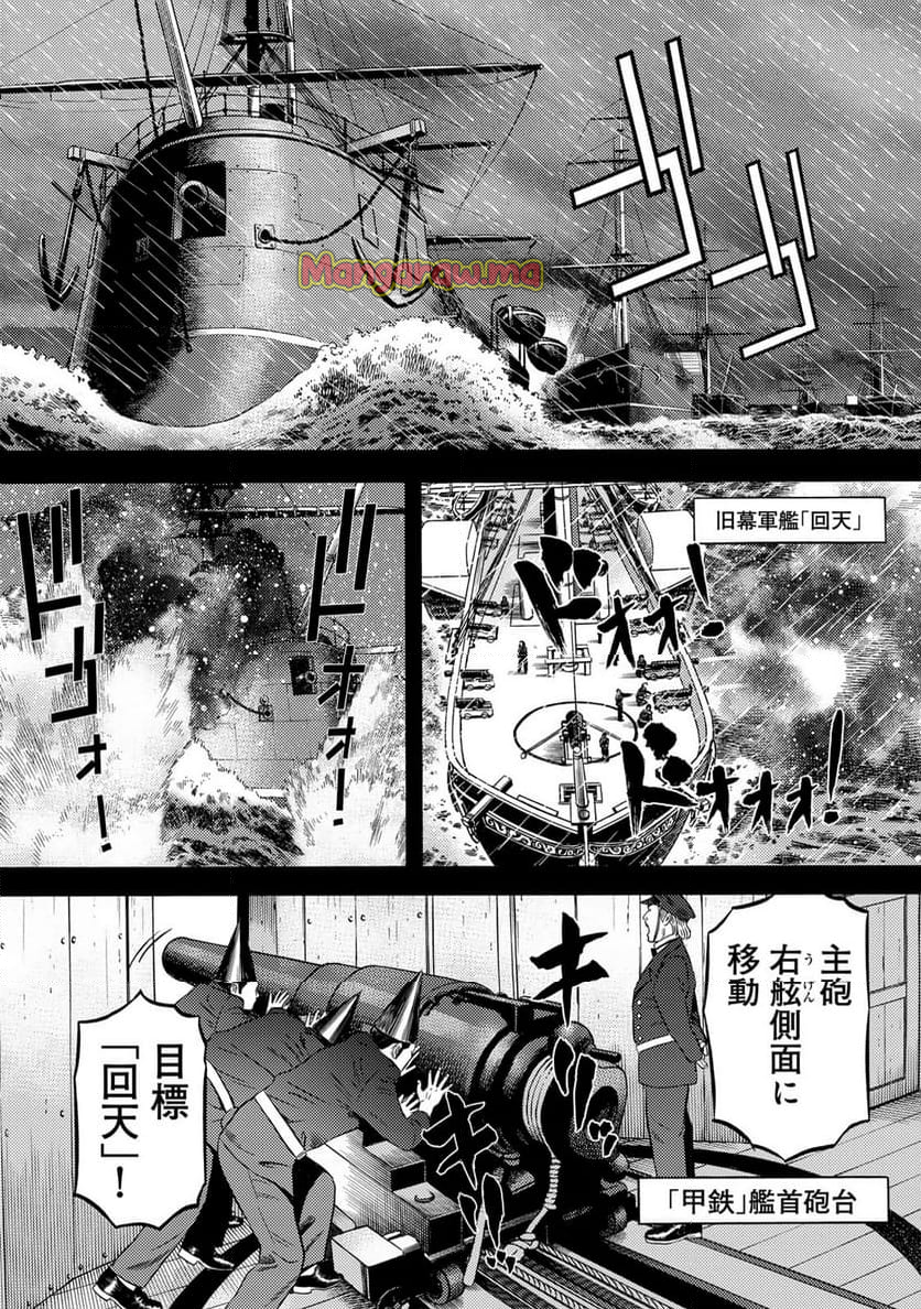 賊軍 土方歳三 - 第88話 - Page 3