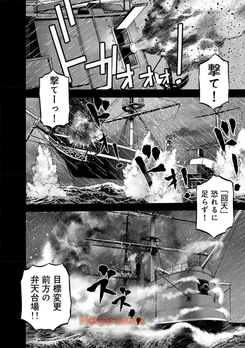 賊軍 土方歳三 - 第88話 - Page 4