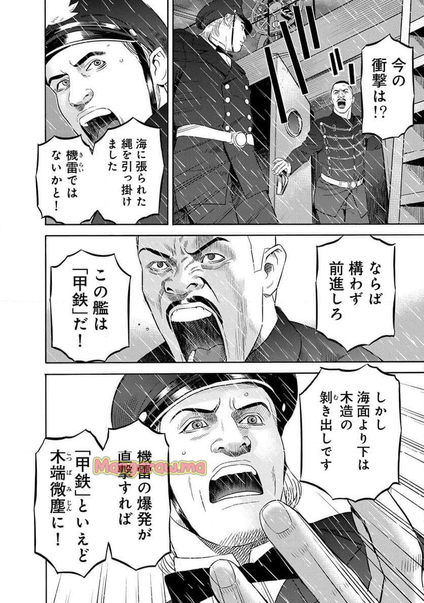 賊軍 土方歳三 - 第88話 - Page 6