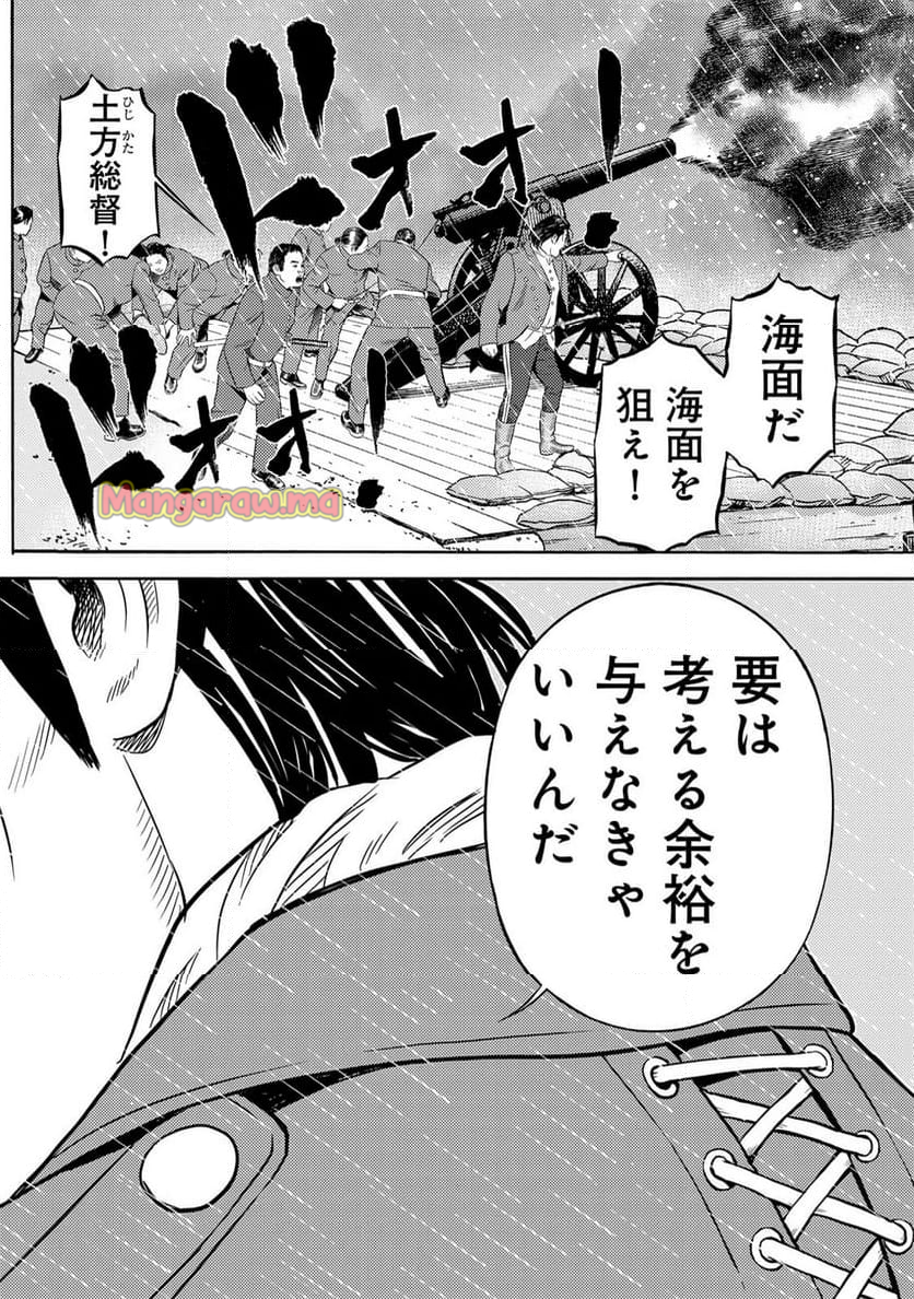 賊軍 土方歳三 - 第88話 - Page 8