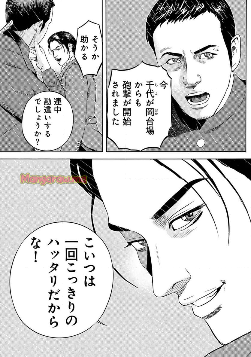 賊軍 土方歳三 - 第88話 - Page 9