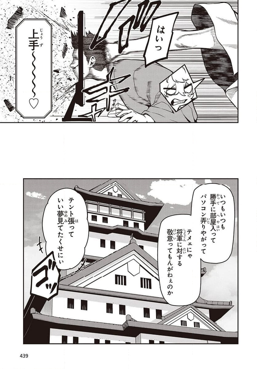 おいのち頂戴! - 第4話 - Page 7