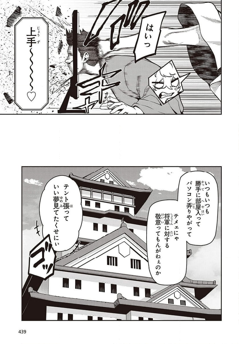 おいのち頂戴! - 第5話 - Page 7