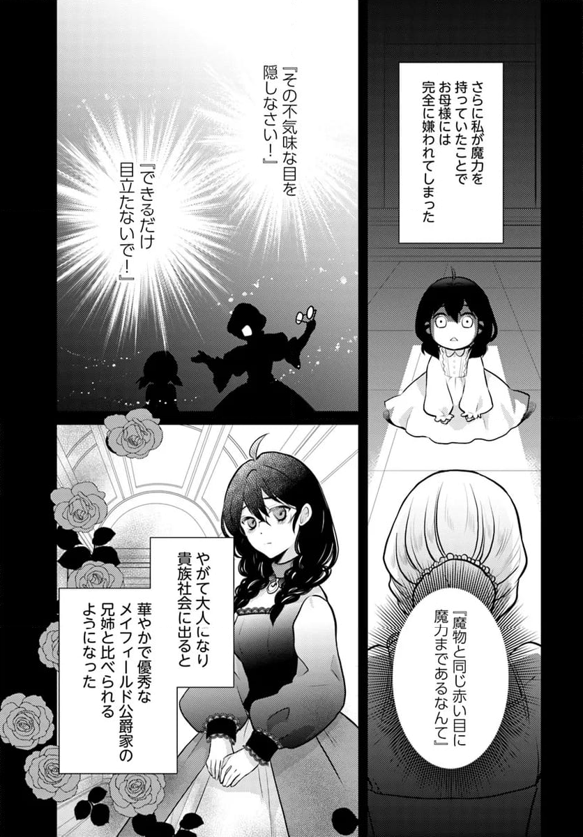 愛されなかった社畜令嬢は、第二王子(もふもふ)に癒やされ中 - 第1話 - Page 11