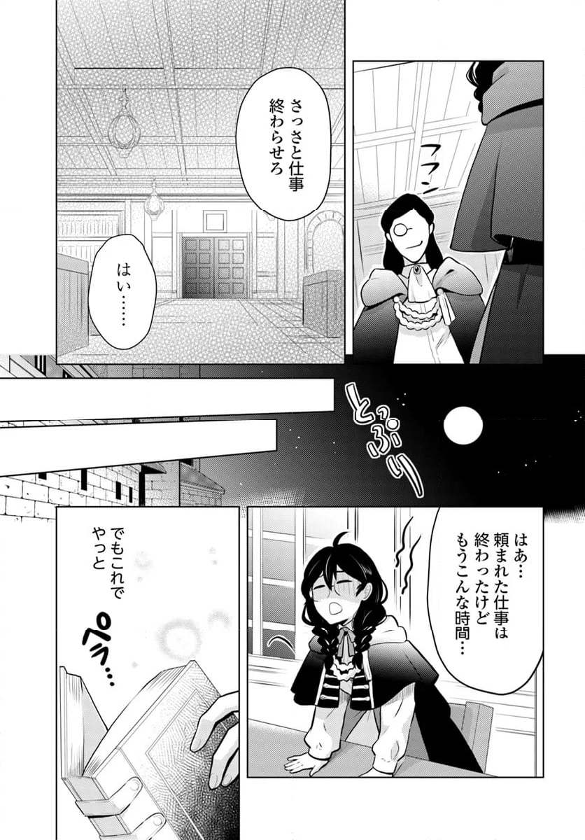 愛されなかった社畜令嬢は、第二王子(もふもふ)に癒やされ中 - 第1話 - Page 13