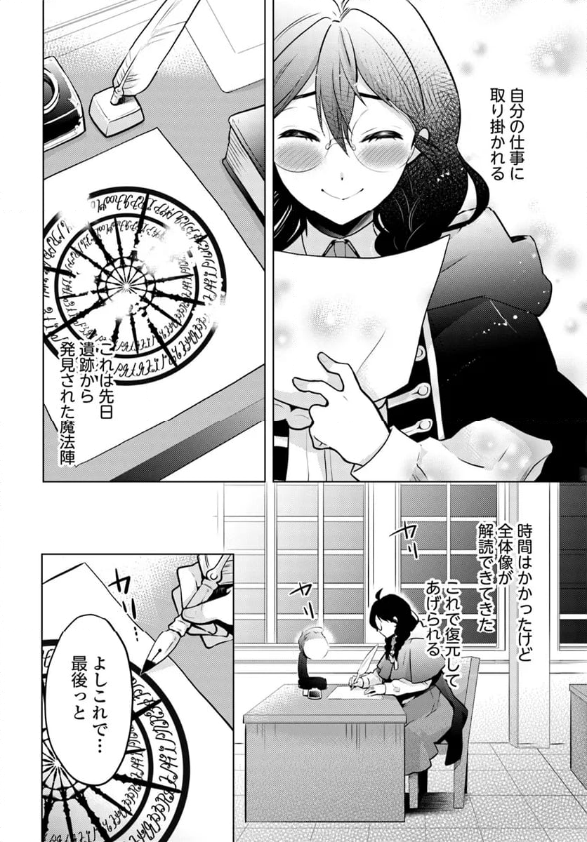 愛されなかった社畜令嬢は、第二王子(もふもふ)に癒やされ中 - 第1話 - Page 14