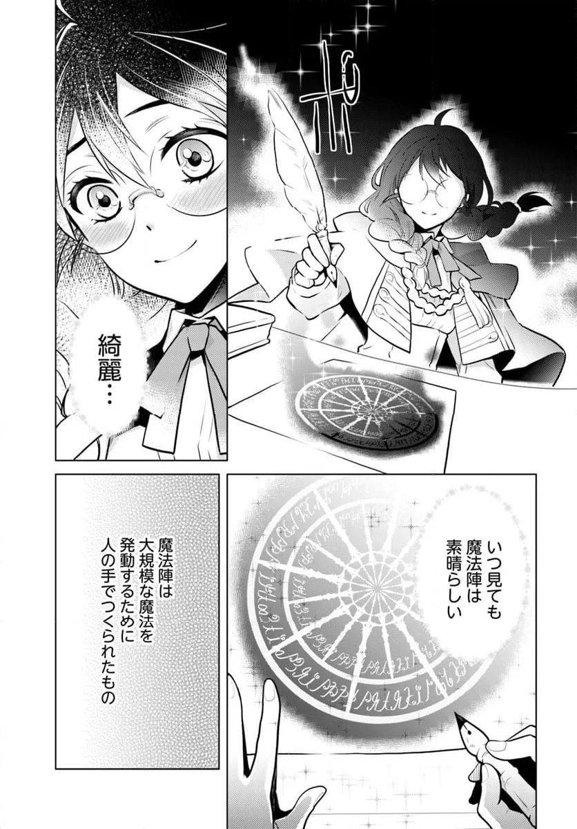 愛されなかった社畜令嬢は、第二王子(もふもふ)に癒やされ中 - 第1話 - Page 15