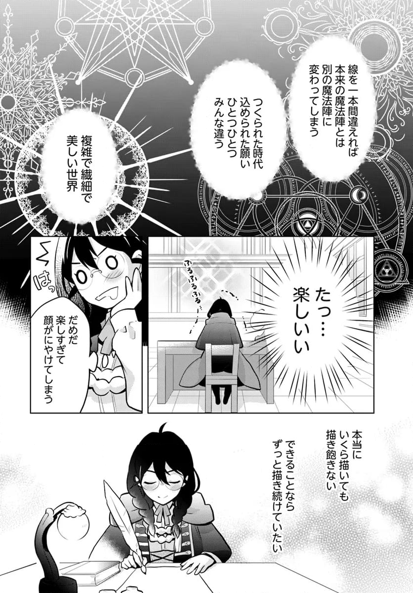 愛されなかった社畜令嬢は、第二王子(もふもふ)に癒やされ中 - 第1話 - Page 16