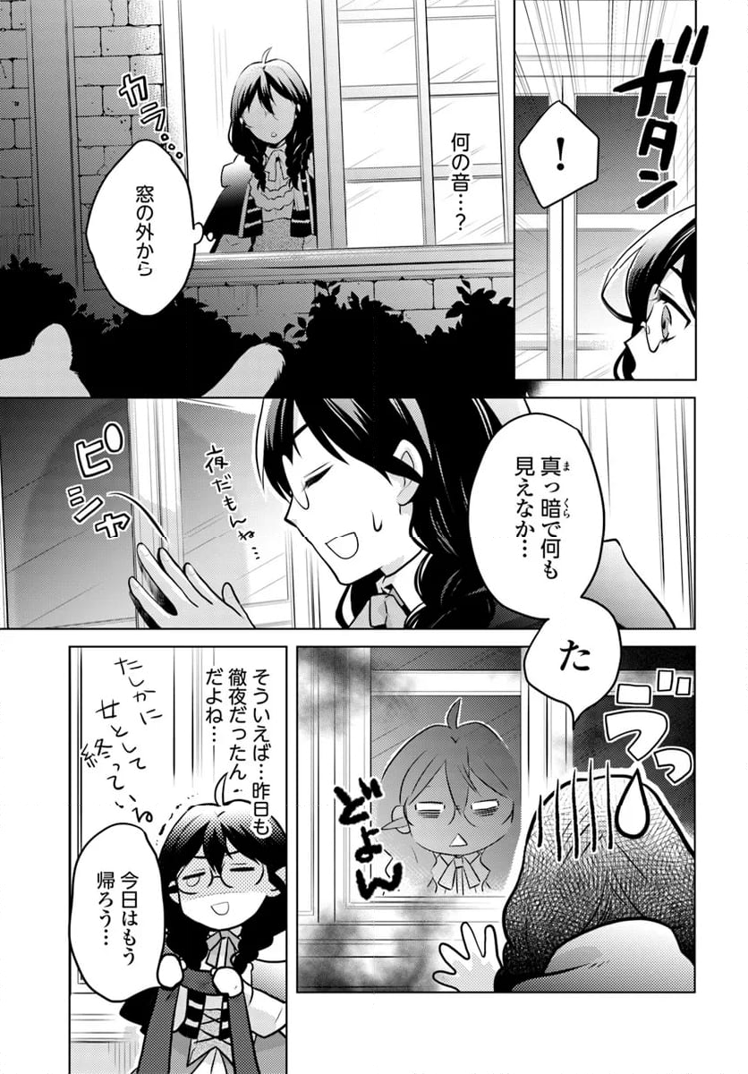 愛されなかった社畜令嬢は、第二王子(もふもふ)に癒やされ中 - 第1話 - Page 17