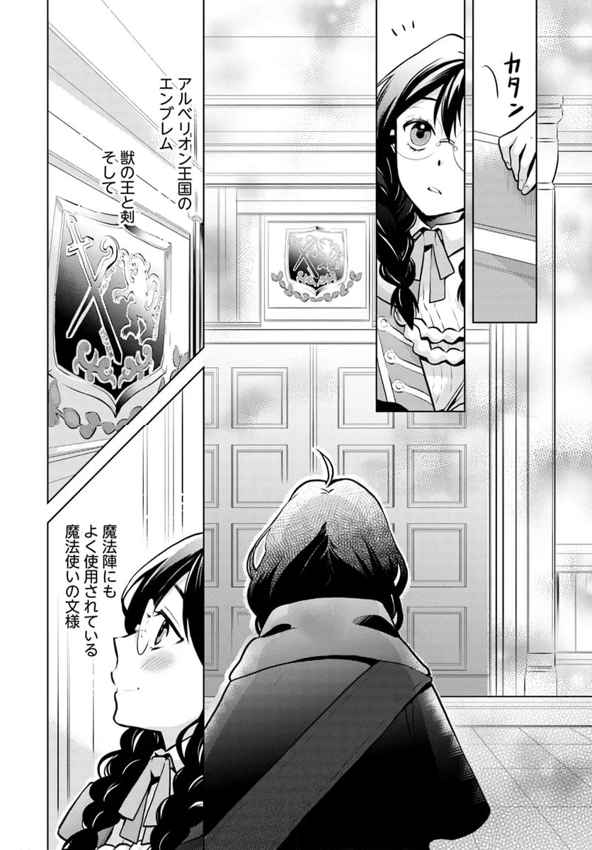 愛されなかった社畜令嬢は、第二王子(もふもふ)に癒やされ中 - 第1話 - Page 18